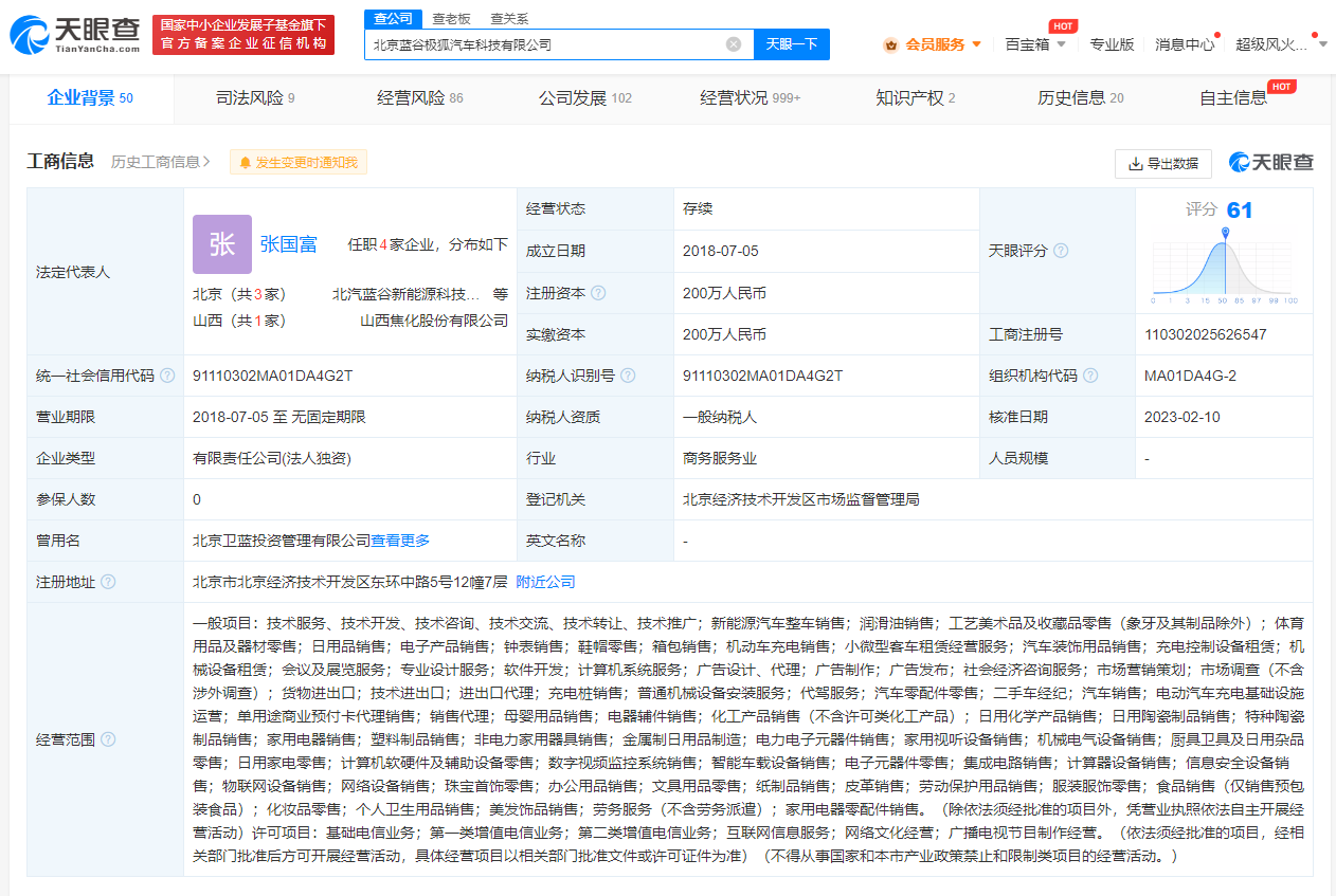 北汽藍谷任命張國富為極狐品牌電器輔件銷售負責人，深化品牌市場布局